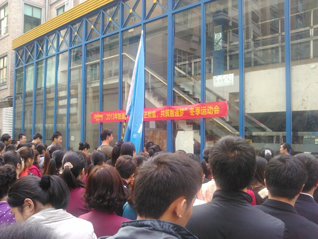 智通學(xué)習(xí)運動會開幕式