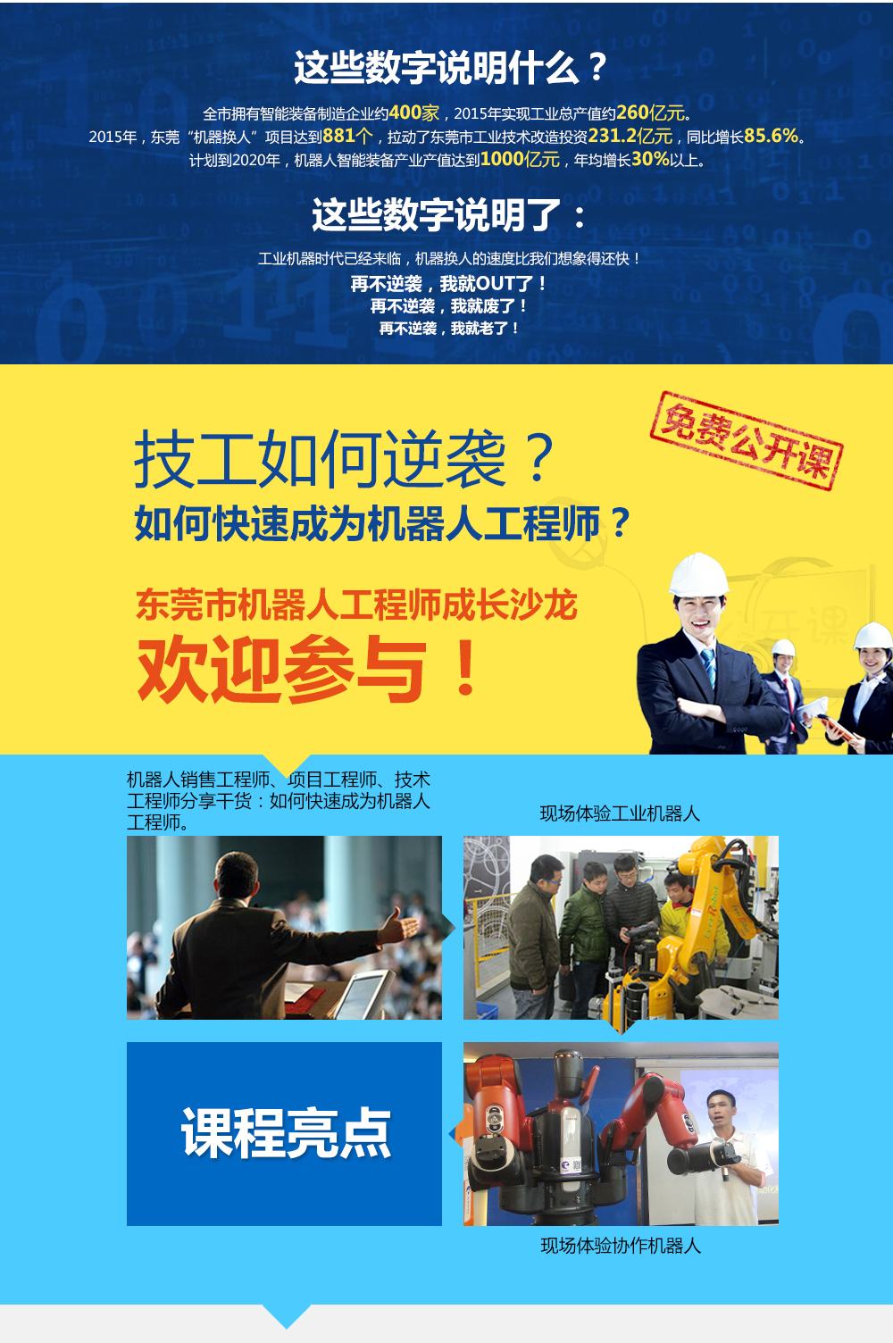 第三期東莞市工業機器人免費公開課05