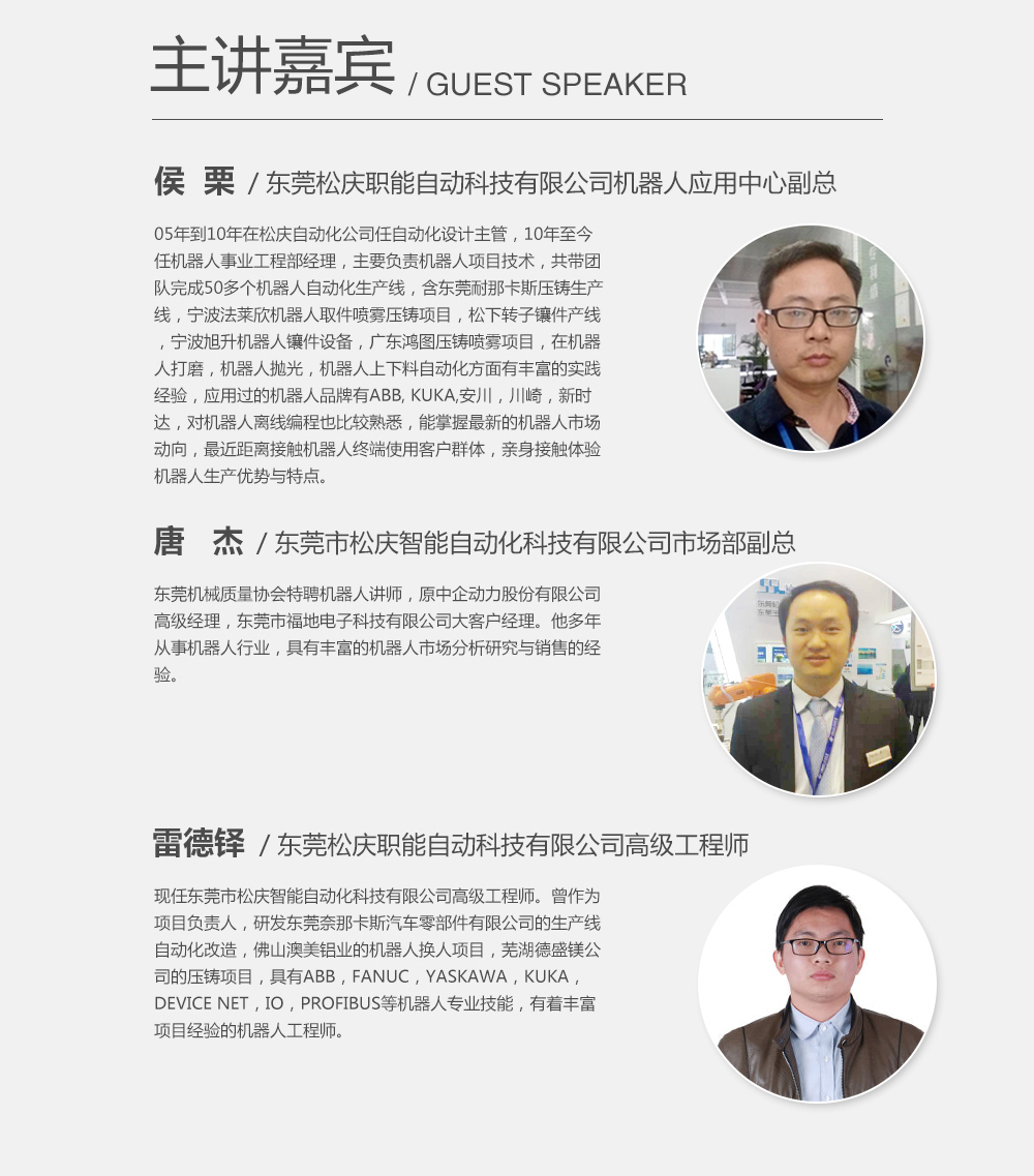 第三期東莞市工業機器人免費公開課06