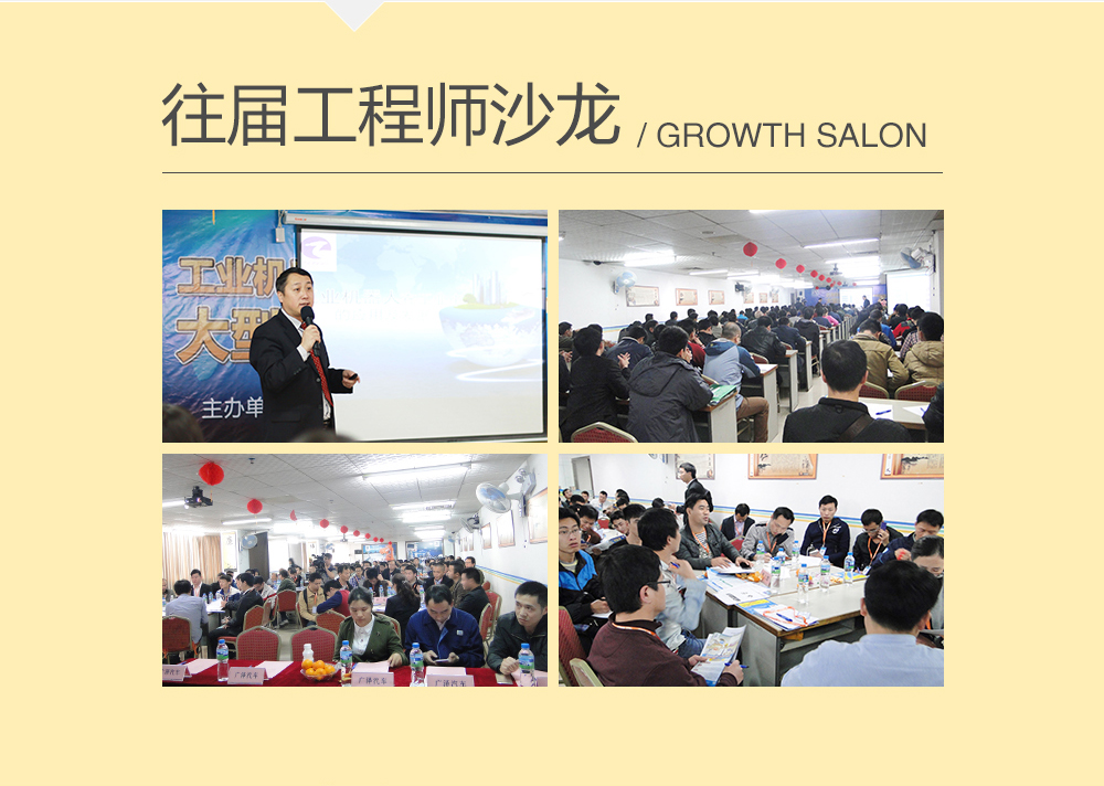 第三期東莞市工業機器人免費公開課07