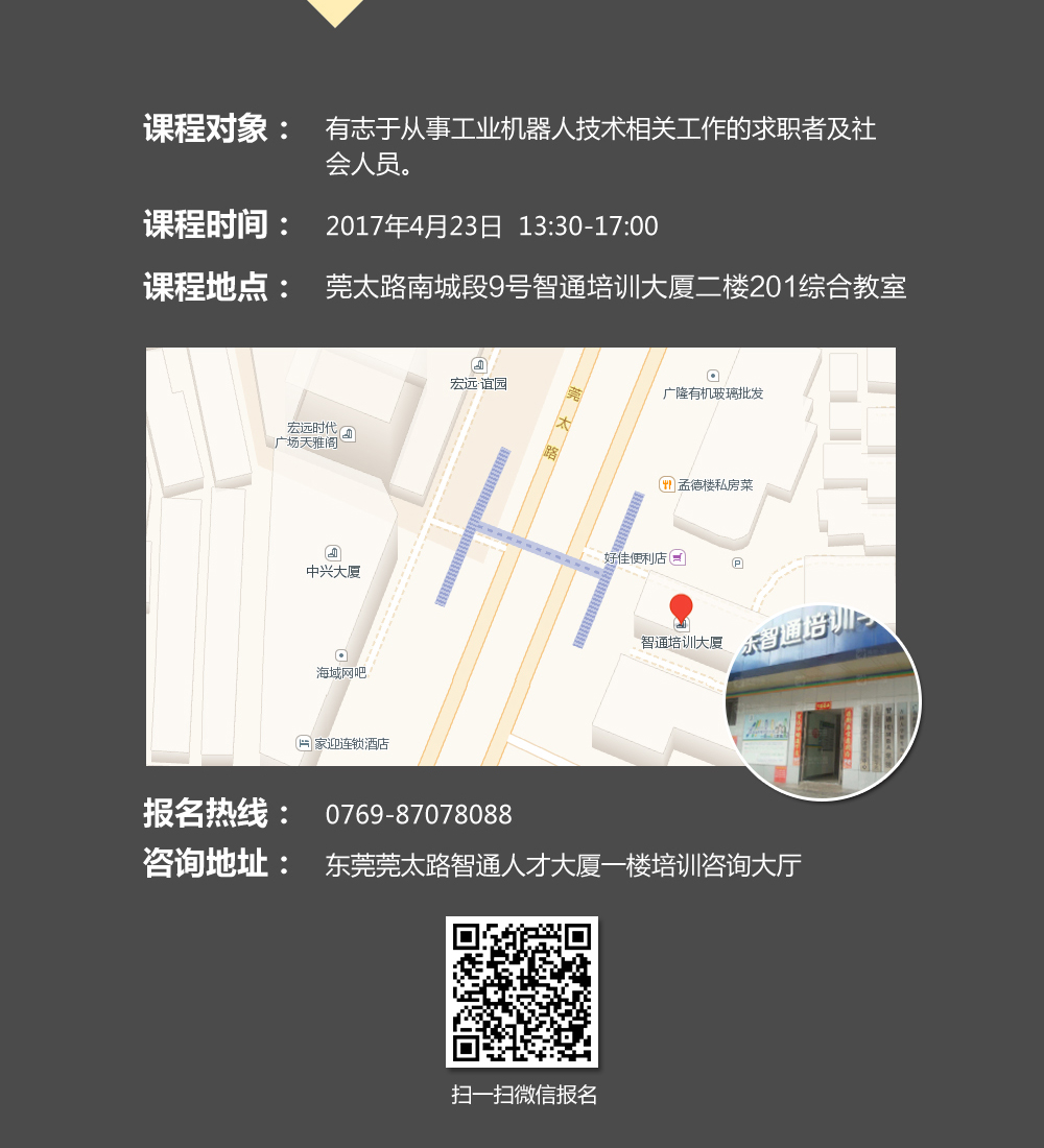 第三期東莞市工業機器人免費公開課08