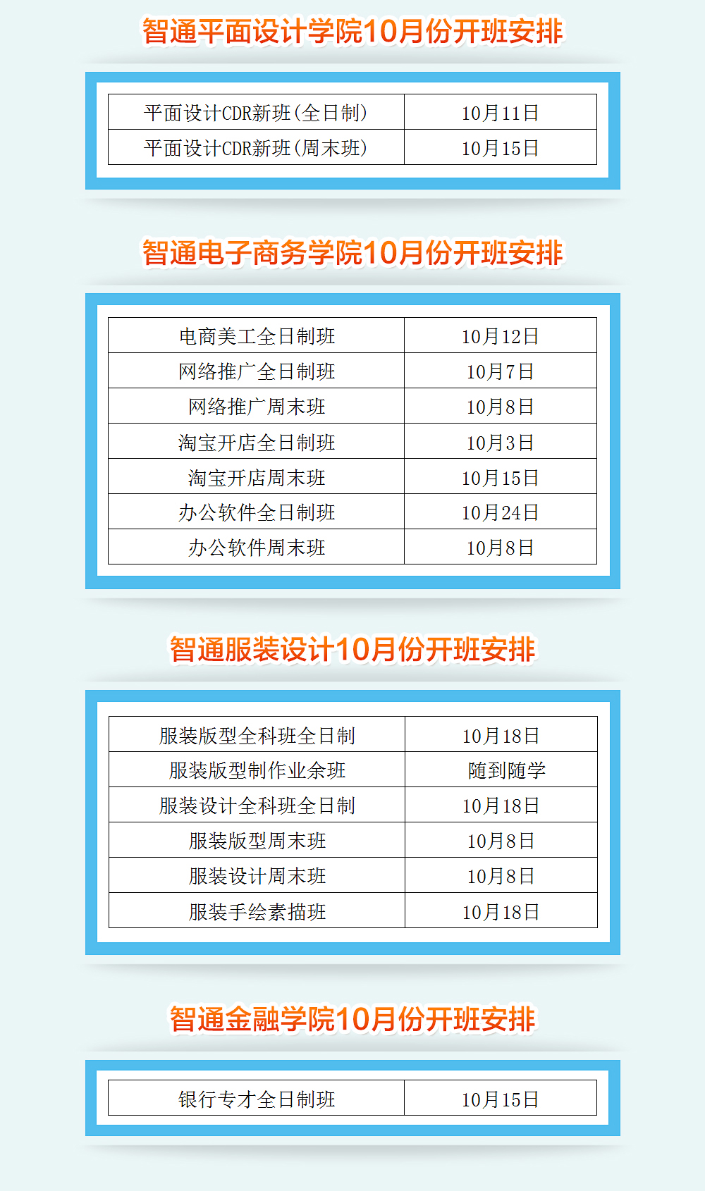 2017年10月廣東智通職業培訓學院開班通知03