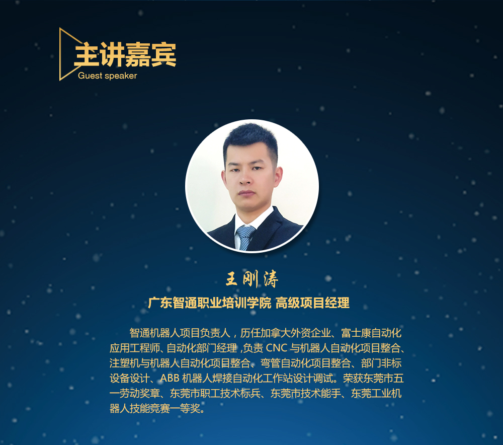 智通培訓工業機器人免費公開課04