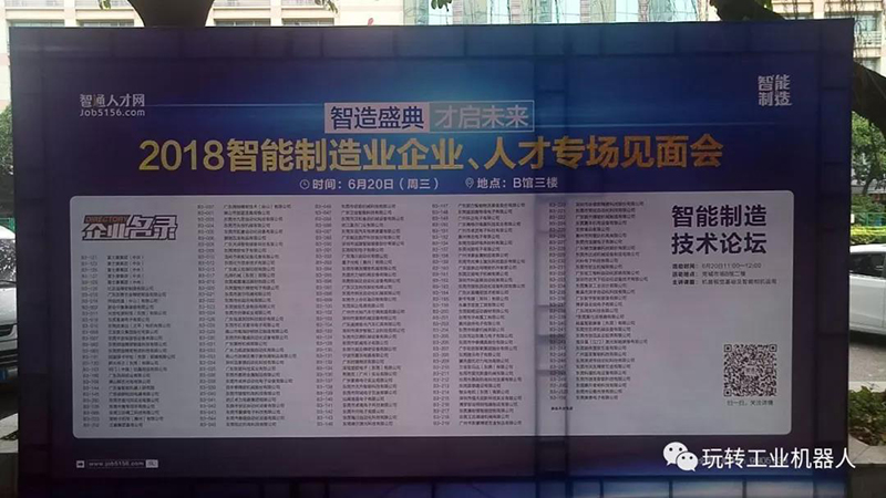 2018智能制造業(yè)企業(yè)、人才專場見面會02