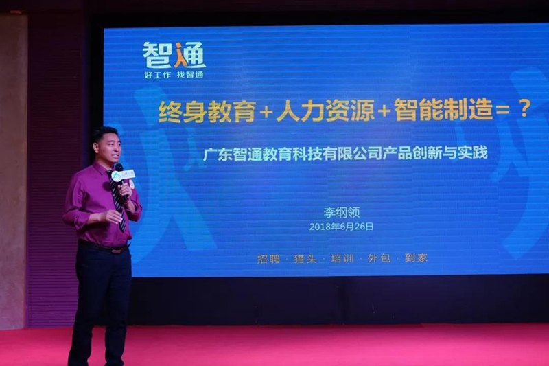 智通培訓參加中國教育產(chǎn)業(yè)創(chuàng)新與發(fā)展峰會08
