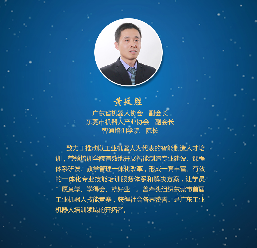 9月16日智通培訓工業機器人免費公開課05