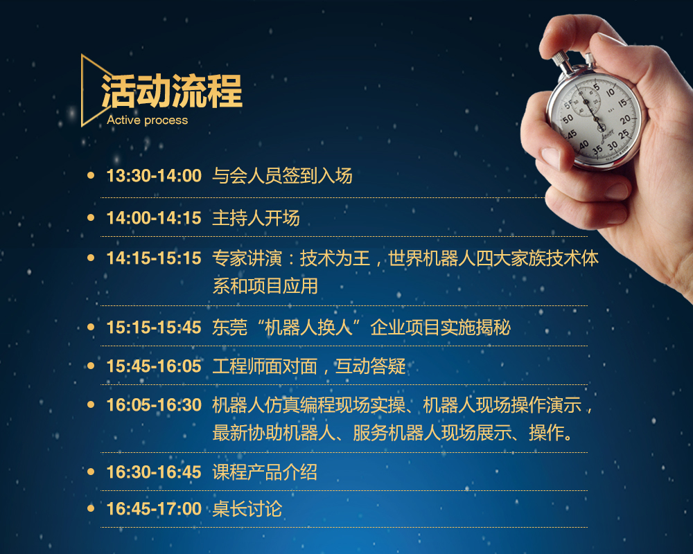 9月16日智通培訓工業機器人免費公開課07