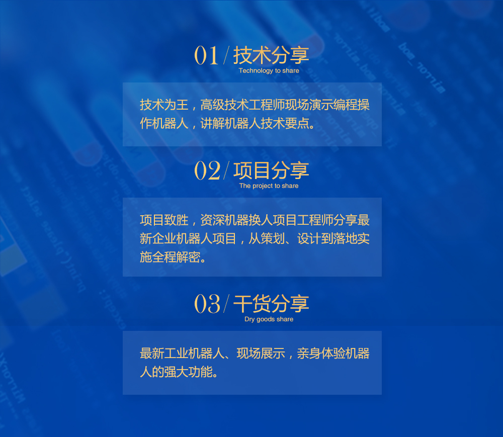 智通教育工業機器人免費公開課02