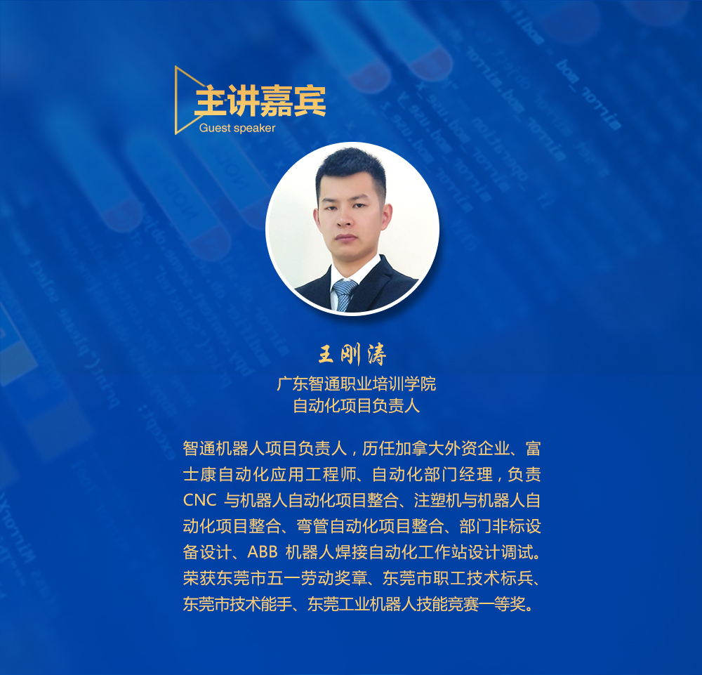 智通教育工業機器人免費公開課04