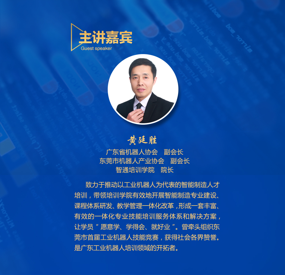 智通教育工業機器人免費公開課05