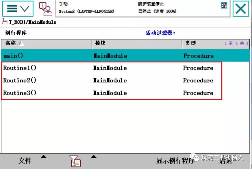 智通教育工業機器人培訓ABB調用例行程序的3種方法01